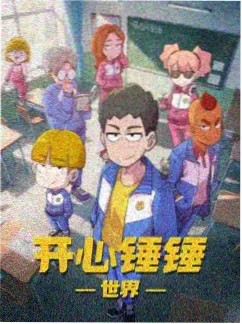 机械之心 科幻悬疑动漫在线观看